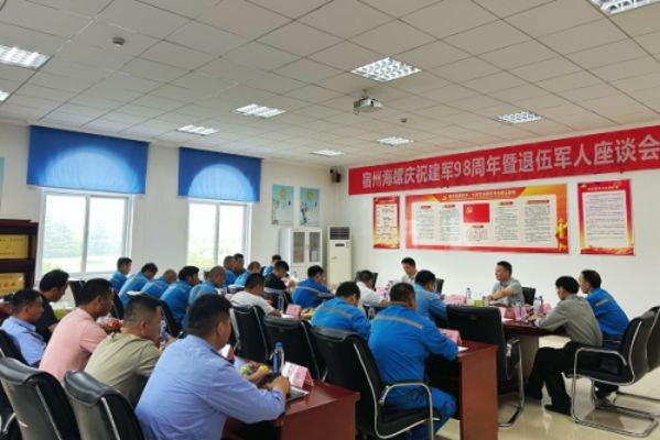 宿州海螺召開退伍軍人座談會(huì)_副本 宿州海螺召開退伍軍人座談會(huì)_副本